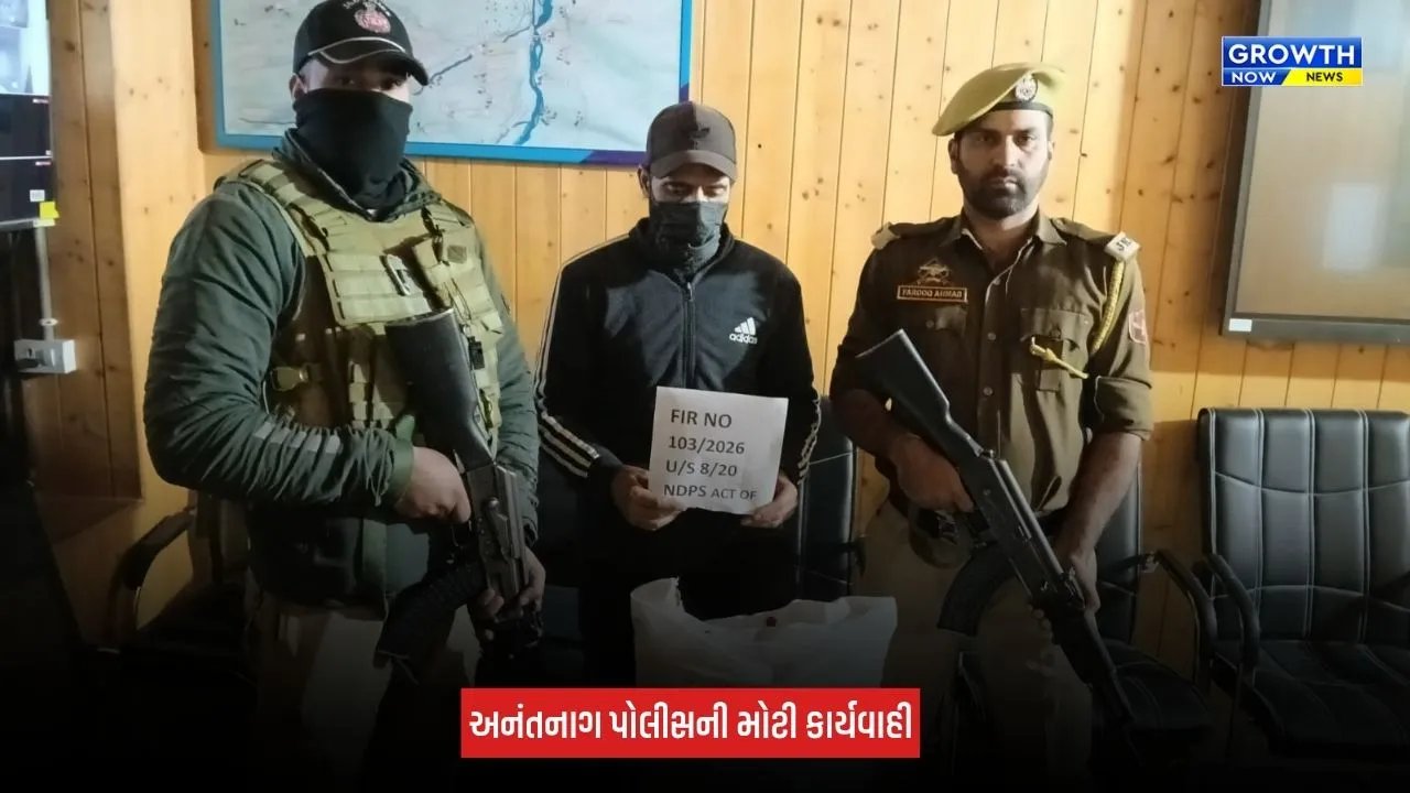Jammu Kashmir: અનંતનાગમાં 5 કથિત ડ્રગ્સ તસ્કર ઝડપાયા, 5 કિલોથી વધુ નશીલો પદાર્થ જપ્ત