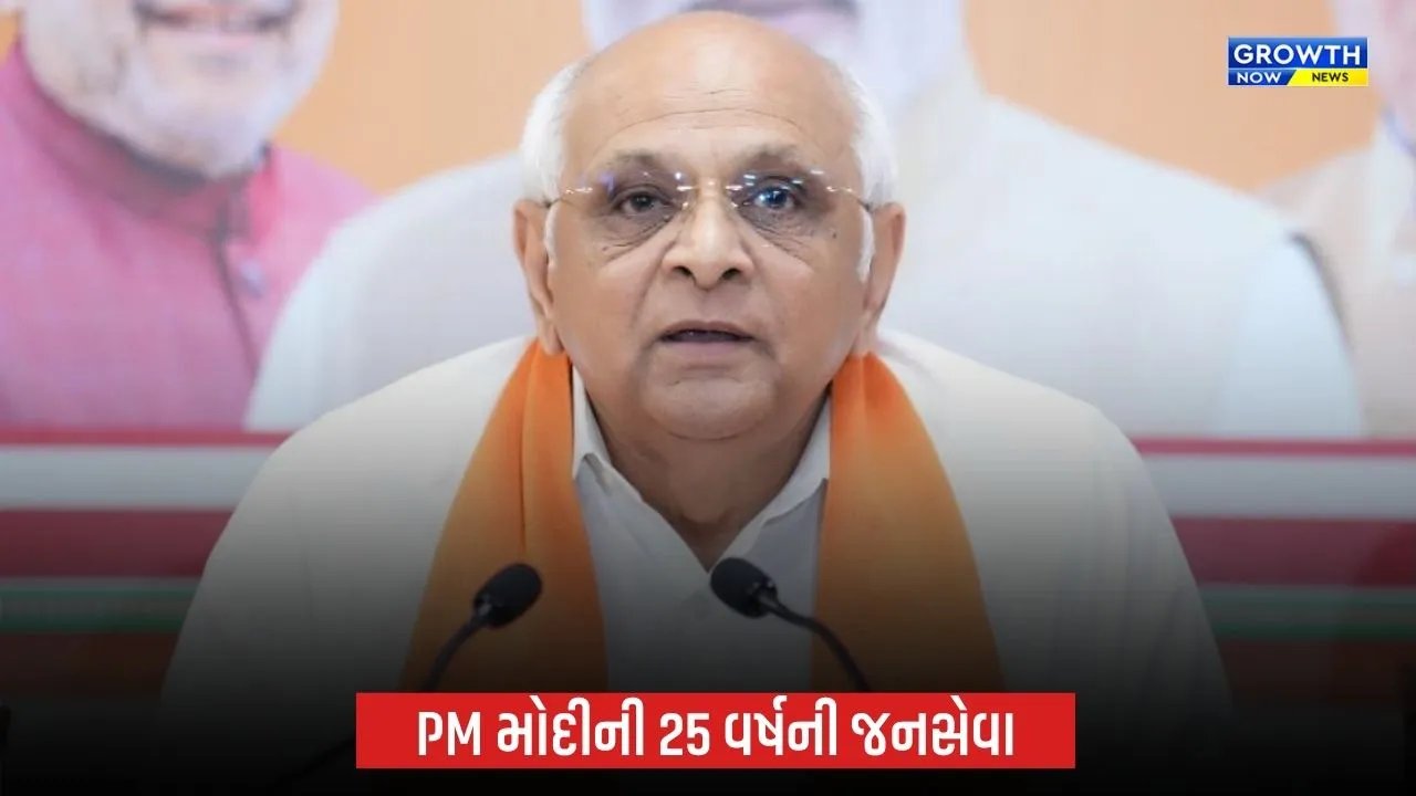 PM Modi 25 Years Public Service: PM મોદીની બૂથ કાર્યકરથી પ્રધાનમંત્રી સુધીની સફર ભાજપની કાર્ય સંસ્કૃતિનું પ્રતીક છે: CM ભૂપેન્દ્ર પટેલ
