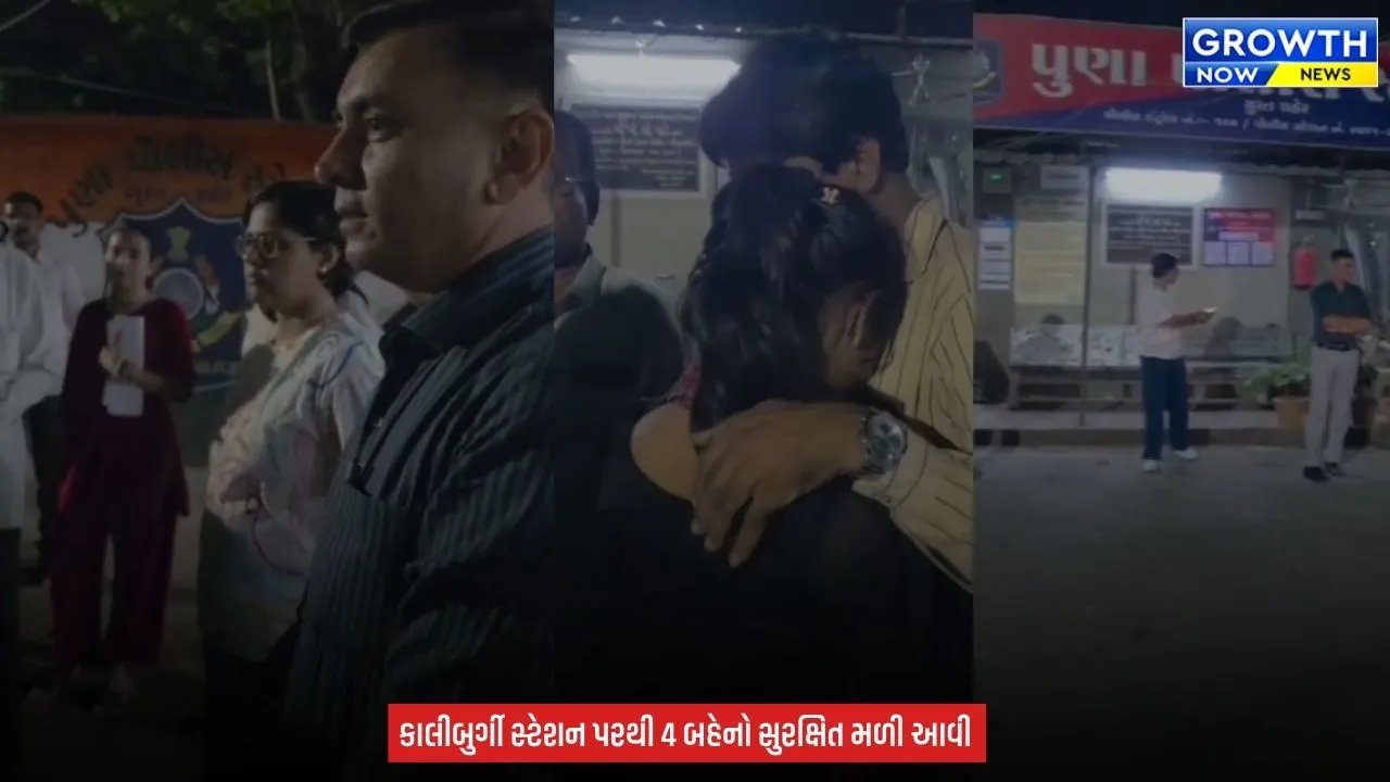 Surat થી રહસ્યમય રીતે ગુમ 4 બહેન કર્ણાટકથી હેમખેમ મળી આવી, પરિવારે રાહતનો શ્વાસ લઈ પોલીસનો માન્યો આભાર