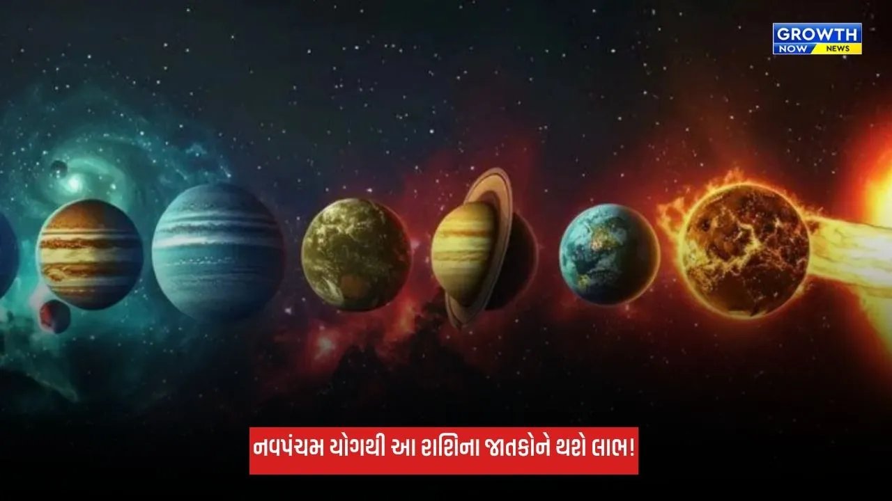 Nav Pancham Yog: શુક્ર-ચંદ્રની યુતિથી બનશે નવપંચમ યોગ, આ રાશિના જાતકોને થઈ શકે છે ધનલાભ!