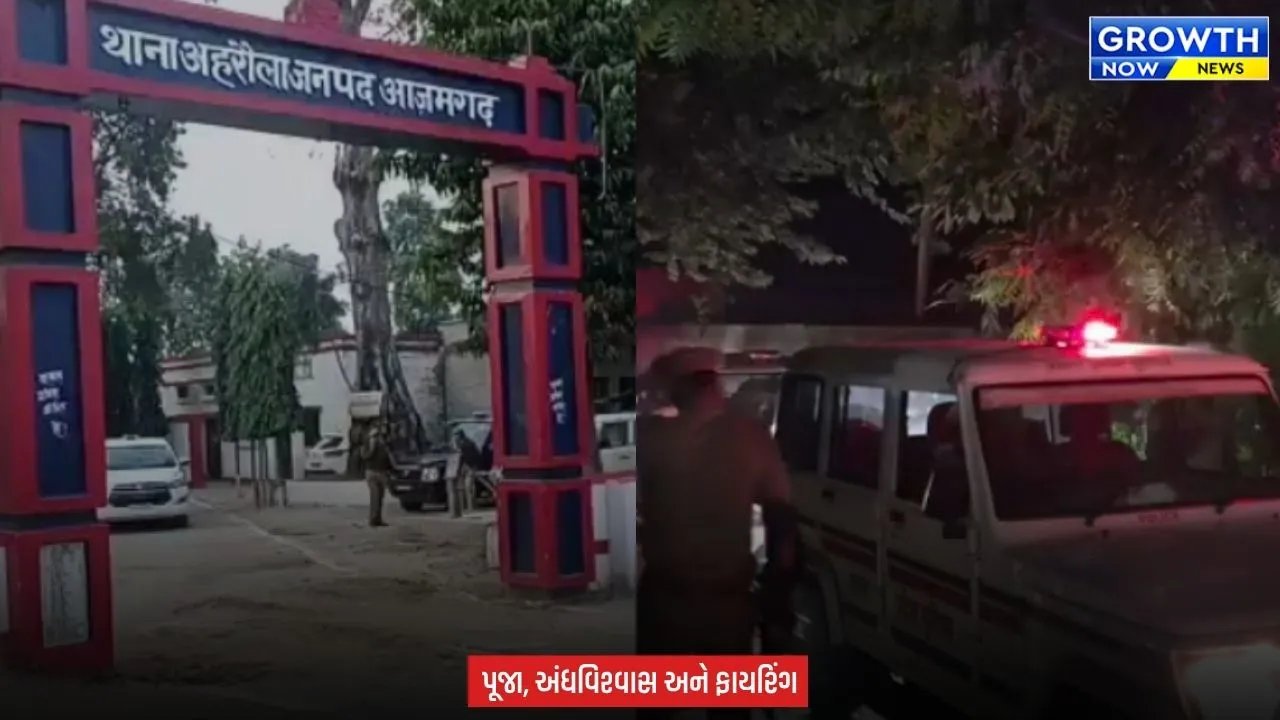 Azamgarh Mass Murder : તંત્ર-મંત્રના અંધવિશ્વાસ વચ્ચે આઝમગઢમાં ખૌફનાક ઘટના, 5નાં મોત