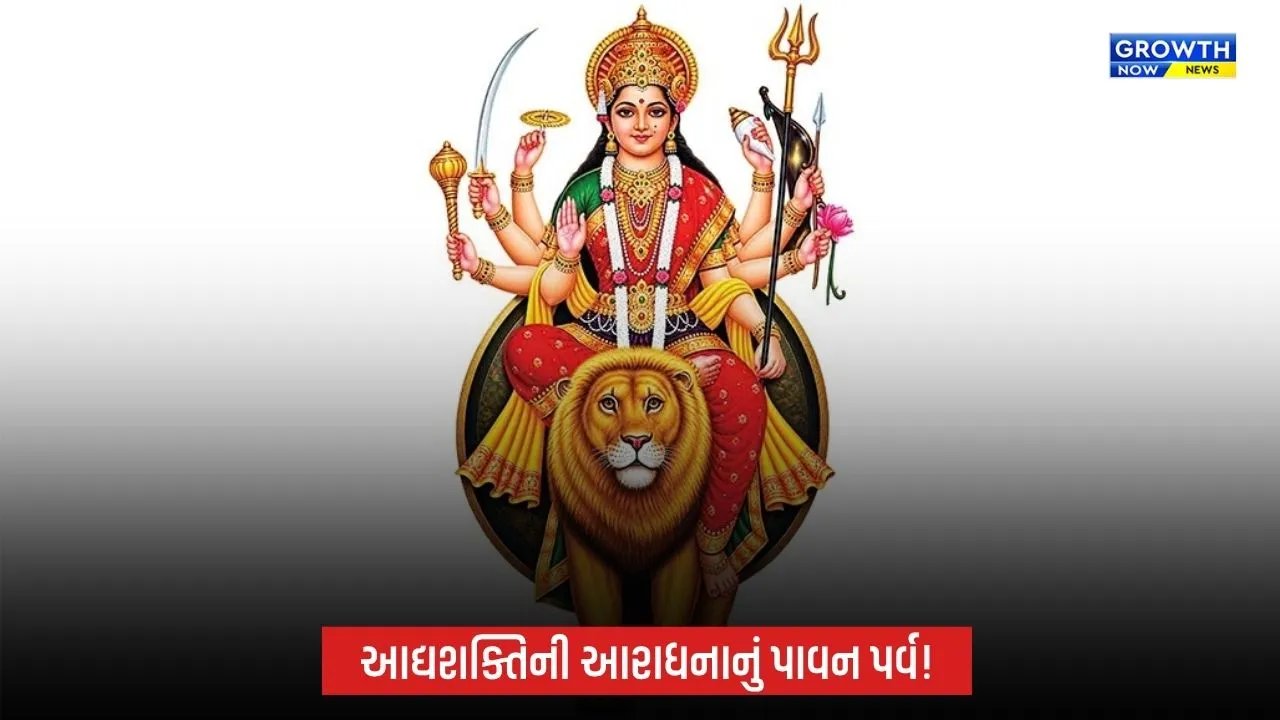 Shardiya Navratri 2026: આદ્યશક્તિની આરાધનાનું પાવન પર્વ, ભક્તિ અને શક્તિનો દિવ્ય સંગમ