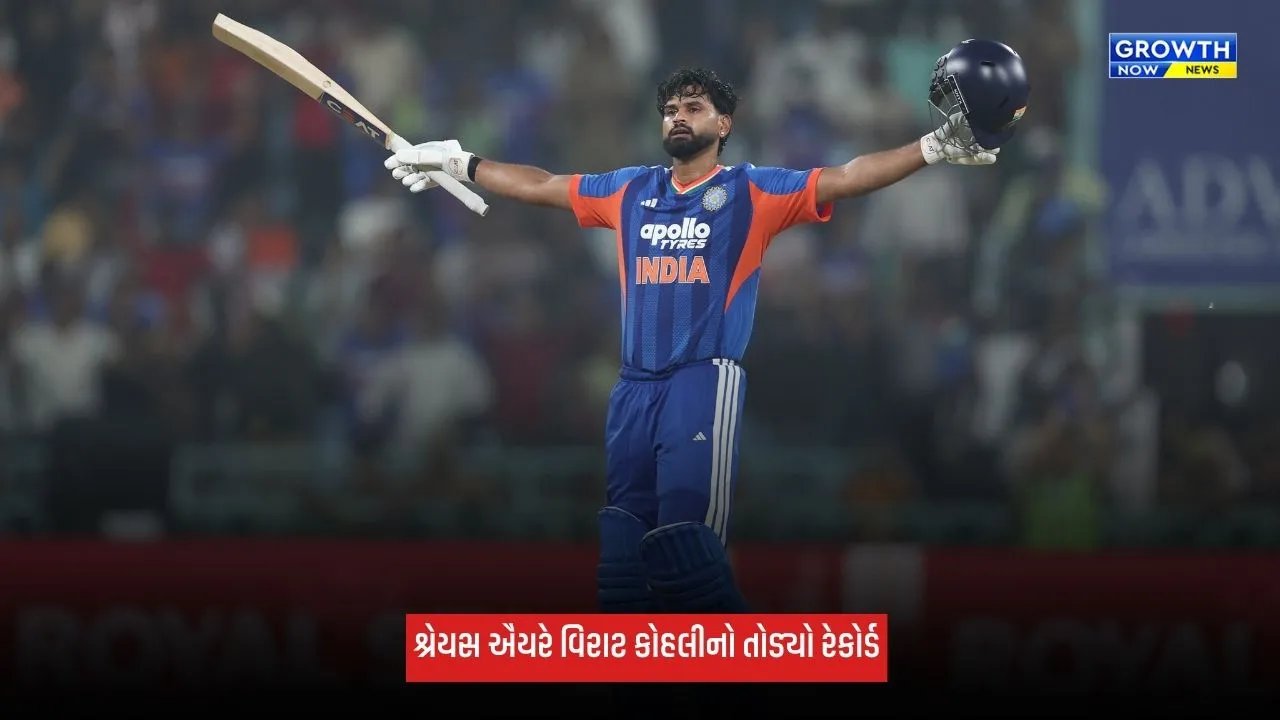 Shreyas Iyerએ સદી ફટકારીને બનાવ્યો નવો રેકોર્ડ, વિરાટ કોહલીનો તોડ્યો રેકોર્ડ