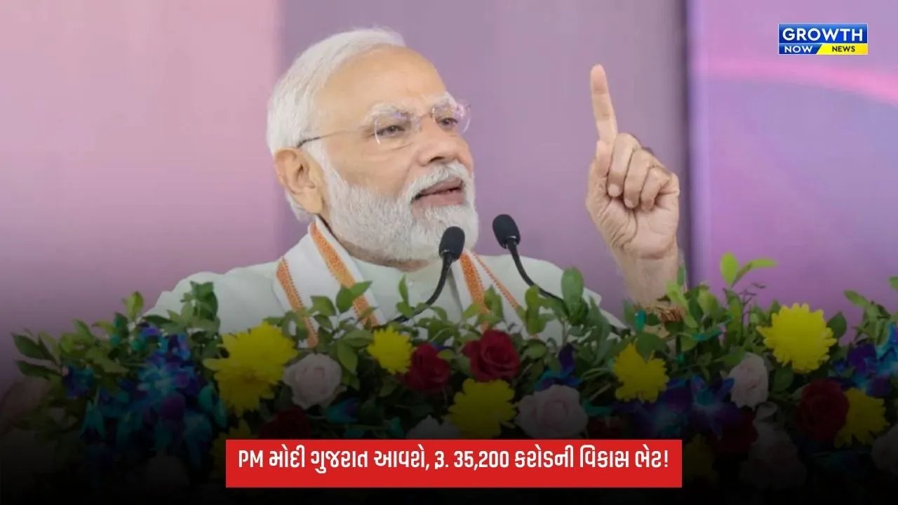 PM મોદીનો ગુજરાત પ્રવાસ: વડોદરા-નવસારીને રૂ. 35,200 કરોડથી વધુના વિકાસકાર્યોની ભેટ