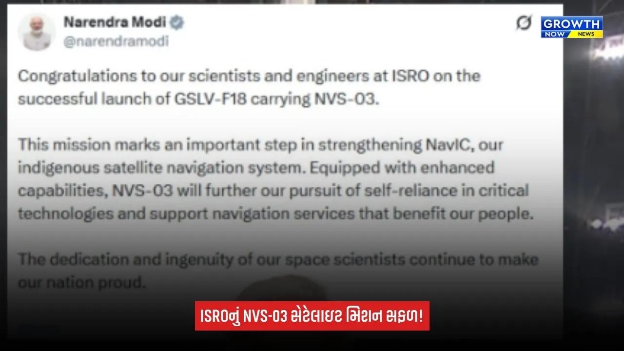 ISRO NVS 03 સિસ્ટમને મળશે નવી તાકાત: GSLV-F18થી NVS-03 સેટેલાઇટનું સફળ પ્રક્ષેપણ, PM મોદીએ ISROને આપી શુભેચ્છા