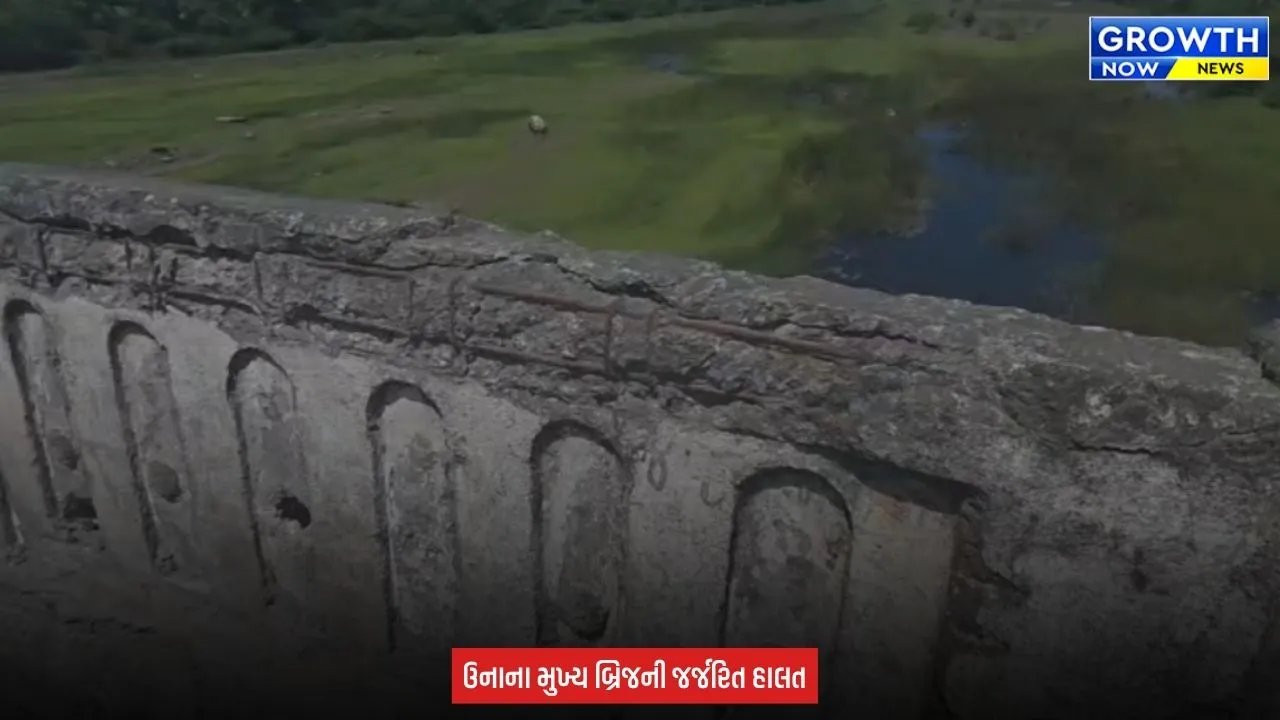 Gir Somnath : ઉનાના મછુન્દ્રી બ્રિજ પર જોખમ, તંત્રના પ્રતિબંધનો ભંગ! જર્જરિત મછુન્દ્રી બ્રિજ પર ભારે વાહનોની અવરજવર યથાવત