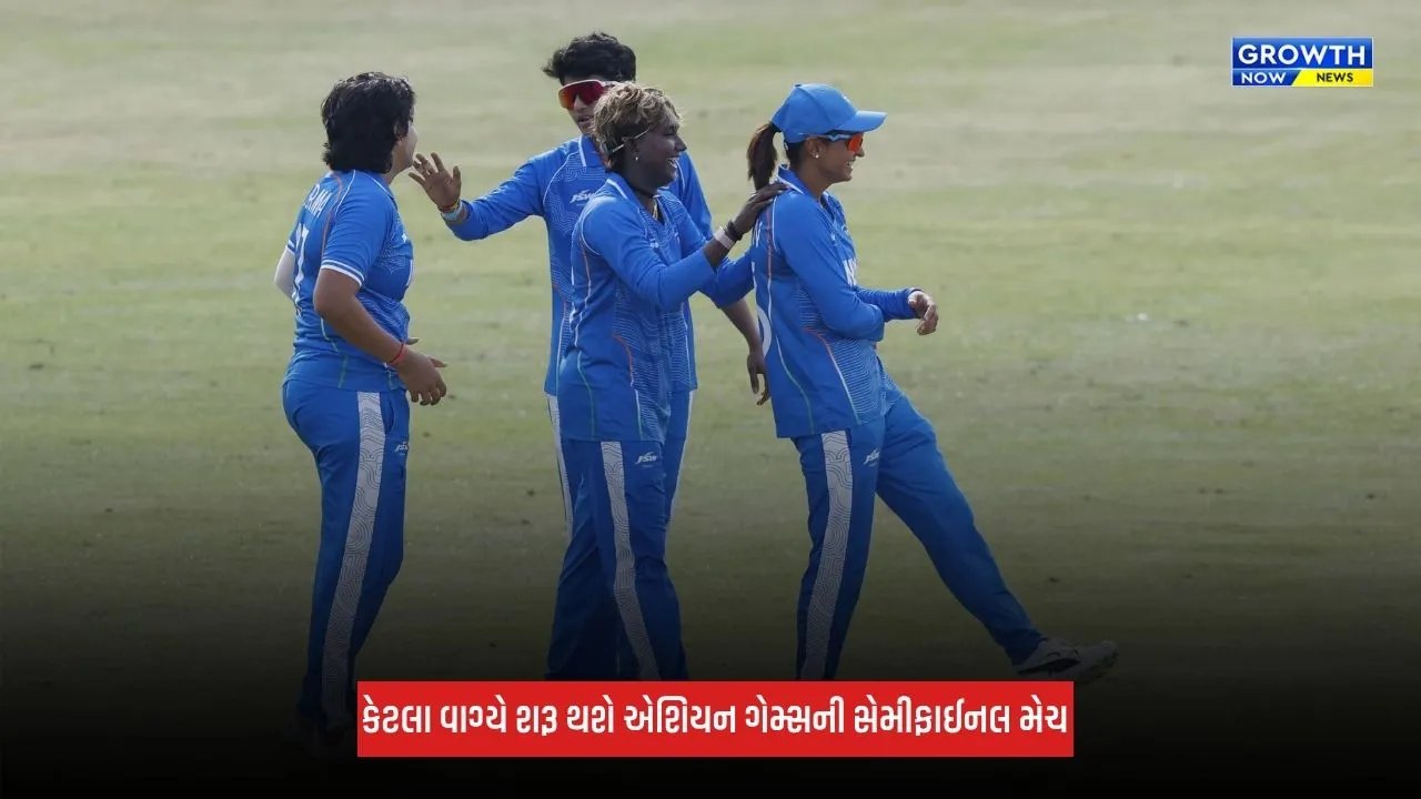 Asian Games 2026: ભારતની એશિયન ગેમ્સની સેમીફાઈનલ કેટલા વાગ્યે શરૂ થશે? જાણો ડિટેલ્સ