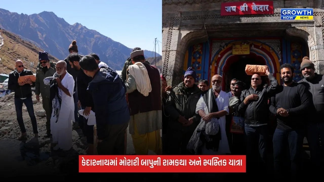 Kedarnath: કેદારનાથ ધામમાં મોરારી બાપુની કથા, આદિ શંકરાચાર્યનો આપ્યો સંદેશ