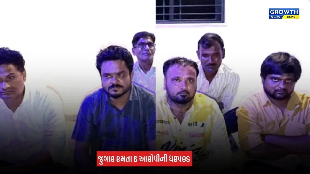 Ahmedabad News: સાણંદના રાધે ગોવિંદ ફ્લેટમાં જુગારધામ પર LCBની રેડ, 6 જુગારીઓ ઝડપાયા