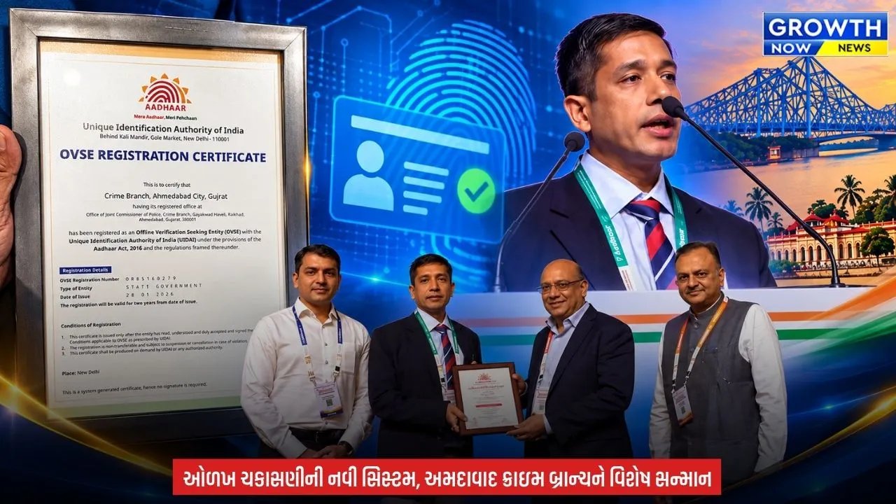 Ahmedabad Crime Branch ને કોલકાતામાં મળ્યો સ્પેશિયલ કમેન્ડેશન એવોર્ડ, 'પથિક' અને 'પ્રતિરક્ષા' પોર્ટલથી અમદાવાદ ક્રાઇમ બ્રાન્ચને રાષ્ટ્રીય સન્માન મળ્યું