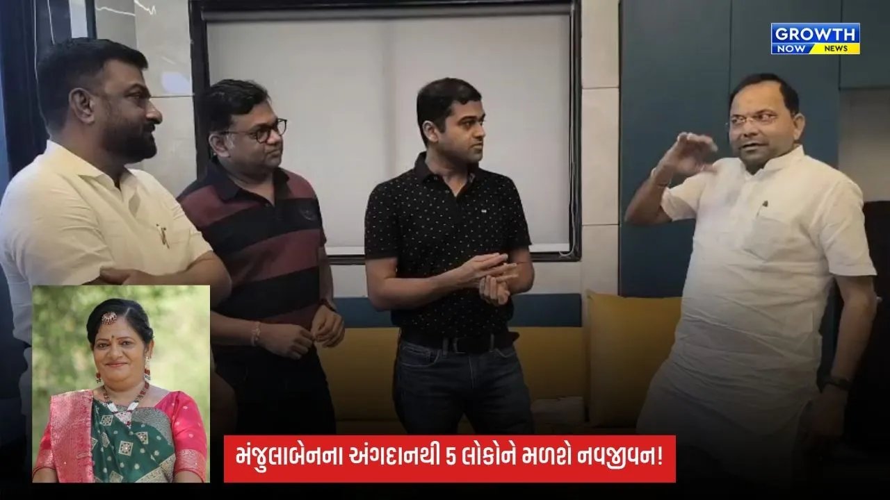 પાંચ લોકોને આપ્યું નવજીવન: Suratમાં મંજુલાબેન પટેલનું અંગદાન