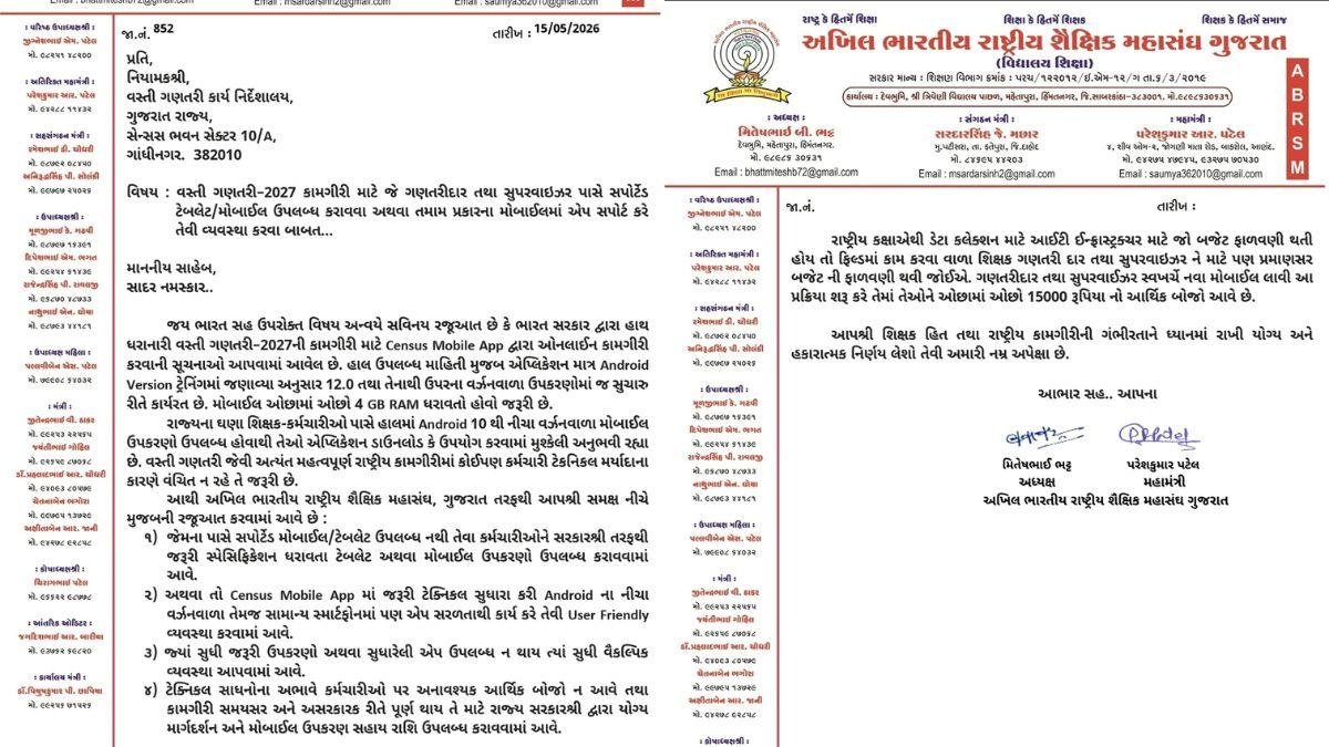 વસતિ ગણતરી પહેલાં શૈક્ષિક મહાસંઘની મોટી માગ, કહ્યું - સોફ્ટવેર સપોર્ટેડ મોબાઇલ કે ટેબલેટ શિક્ષકોને આપો