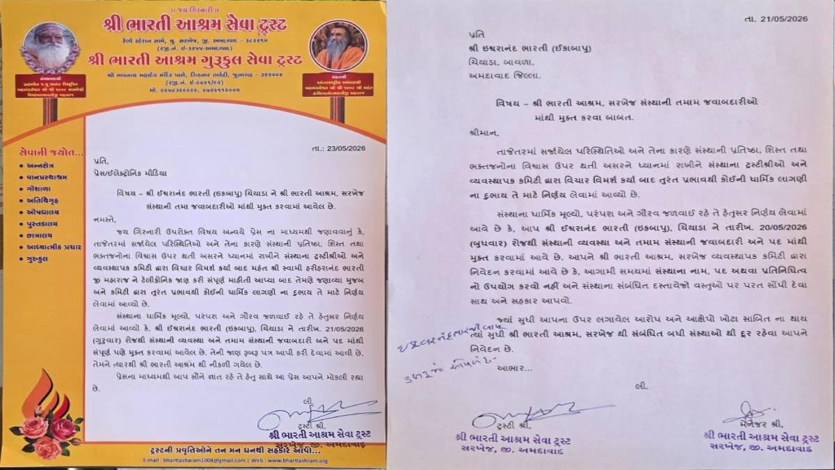 અમદાવાદના સરખેજમાં ભારતી આશ્રમ વિવાદમાં, ઈકા બાપુને તમામ જવાબદારીઓમાંથી હટાવાયા