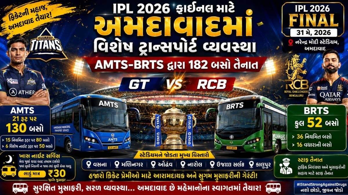 IPL 2026 ફાઈનલ માટે અમદાવાદમાં AMTS-BRTS દ્વારા 182 બસોની વ્યવસ્થા કરાઈ