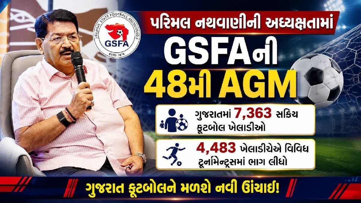 પરિમલ નથવાણીએ GSFAની 48મી વાર્ષિક સાધારણ સભાની અધ્યક્ષતા કરી
