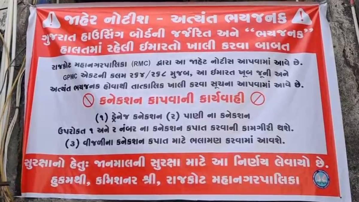 રાજકોટ મનપા એક્શનમાં: ચોમાસા પૂર્વે જર્જરિત મકાનોને નોટિસ શરૂ