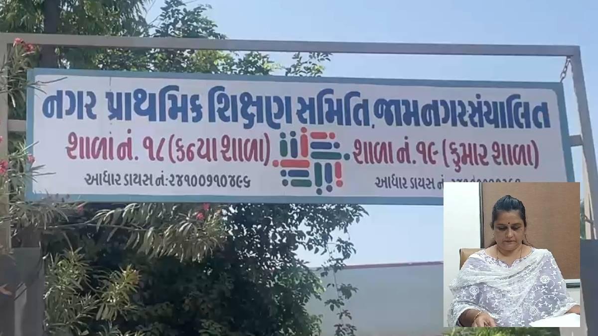 જામનગરની શાળા નં. 19માં વિદ્યાર્થીને માર માર્યાનો આક્ષેપ, શિક્ષણ વિભાગે શરૂ કરી તપાસ