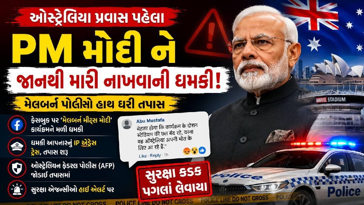 PM મોદીના ઓસ્ટ્રેલિયા પ્રવાસ પહેલા જાનથી મારી નાખવાની ધમકી, મેલબર્ન પોલીસે શરૂ કરી તપાસ
