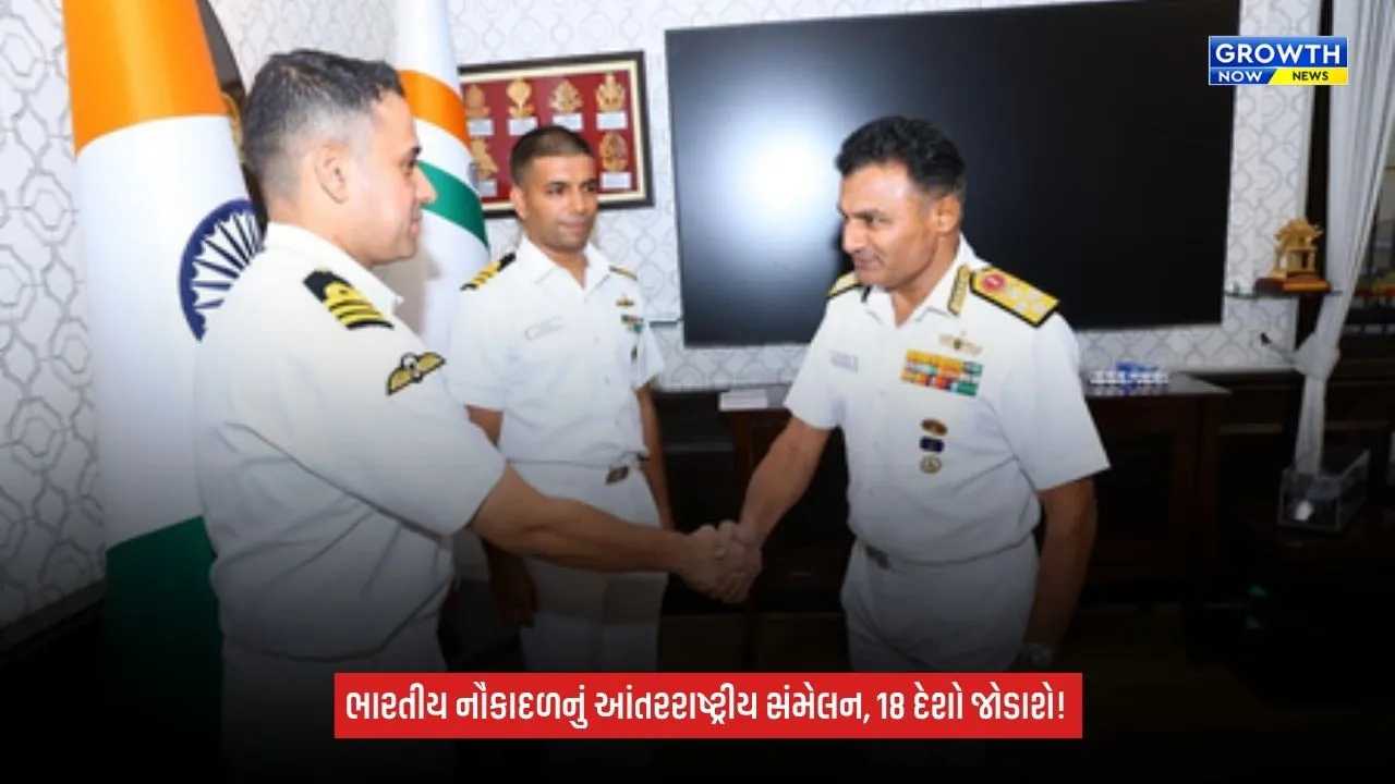 Indian Navy: 18 દેશોના નિષ્ણાતો સાથે દરિયાઈ વિજ્ઞાન અને ટેક્નોલોજી પર ચર્ચા કરશે ભારતીય નૌકાદળ