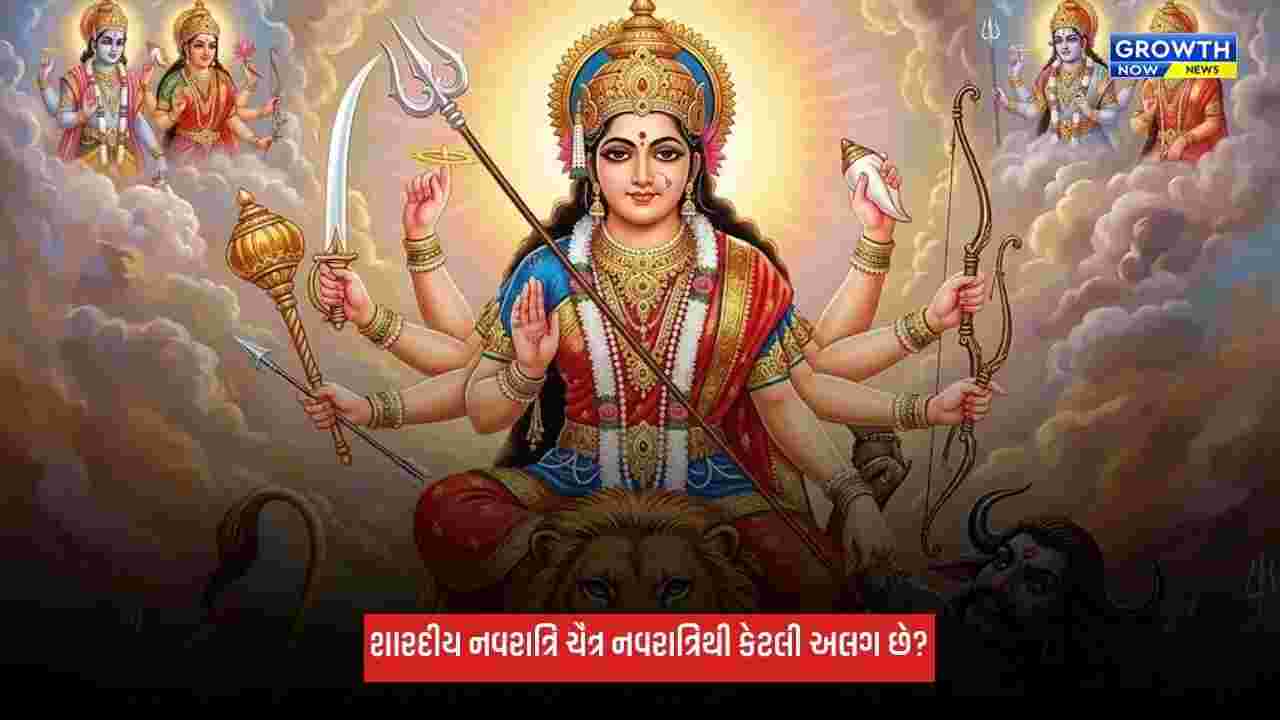 Shardiya Navratri 2026: શારદીય નવરાત્રિ શા માટે ઉજવવામાં આવે છે? ચૈત્ર નવરાત્રિથી કેટલી અલગ છે પૂજા? જાણો મહત્વ