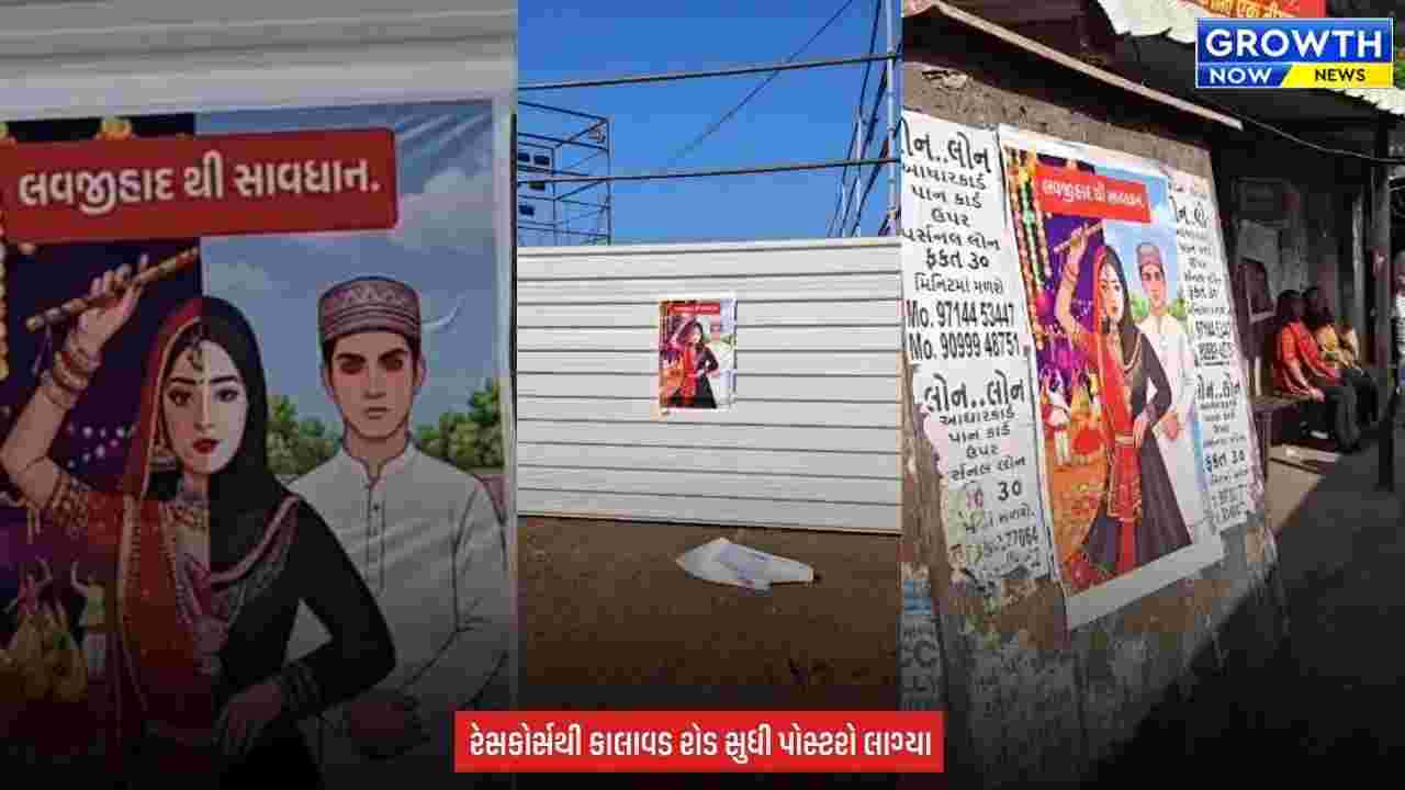 Rajkot Navratri 2026 : રાજકોટમાં નવરાત્રિ પહેલાં ‘લવ જિહાદથી સાવધાન’ના પોસ્ટરે શહેરમાં ચર્ચા જગાવી, યુવતીઓને સાવચેત રહેવા અપીલ