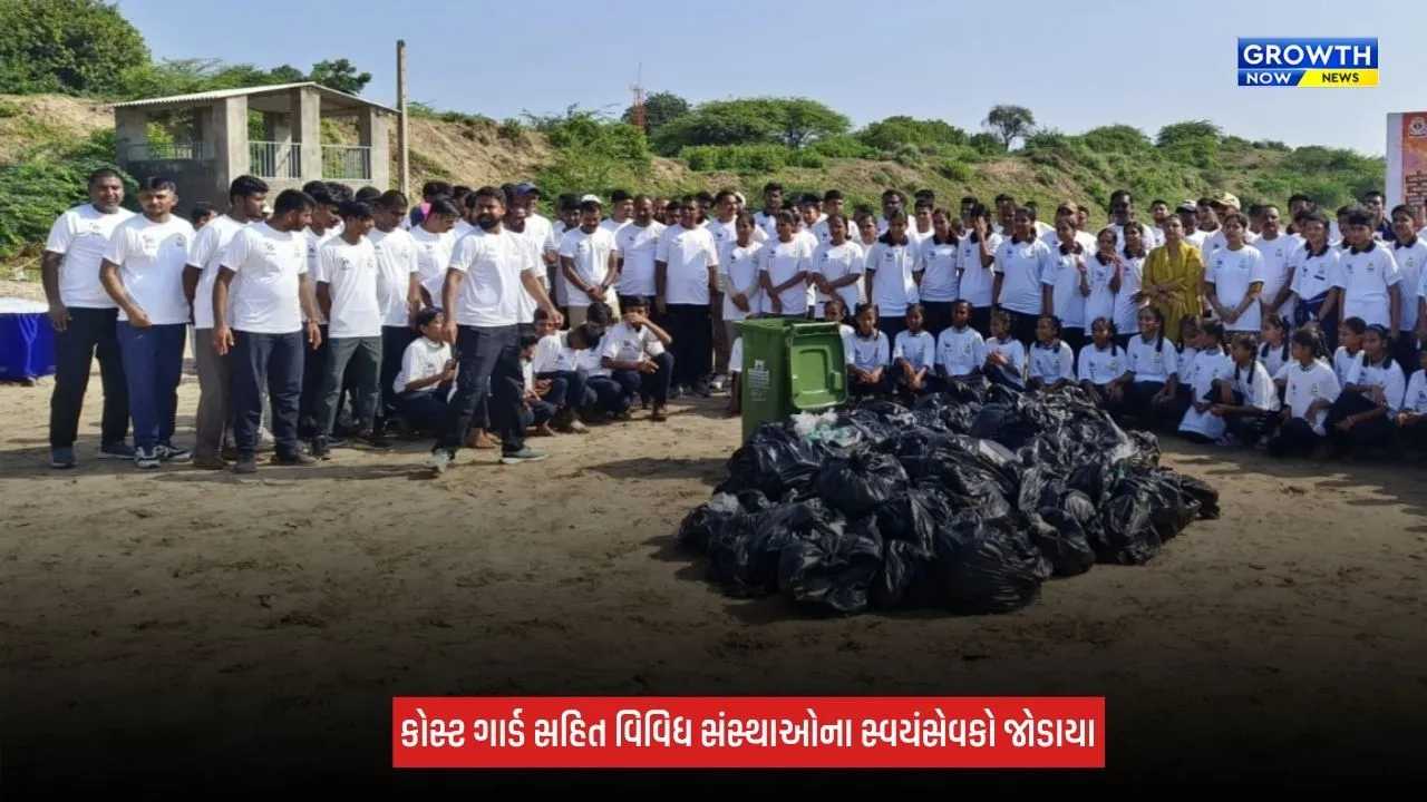 Amreli : જાફરાબાદના સરકેશ્વર બીચ પર સફાઈ અભિયાન, 800 કિલો કચરો એકત્ર કરાયો