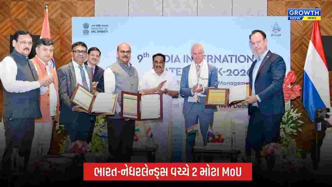 કલ્પસર પરિયોજનાને નવી ગતિઃ ભારત-નેધરલેન્ડ્સ વચ્ચે બે મહત્વપૂર્ણ MoU