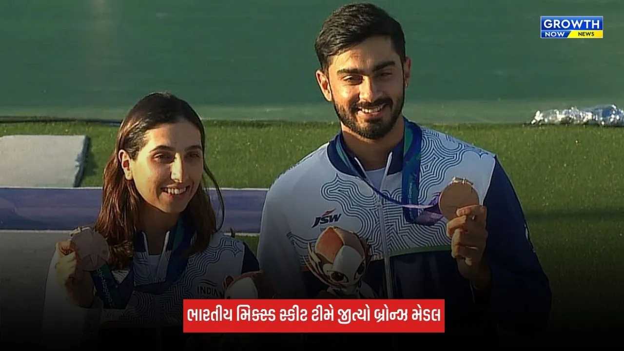 Asian Games 2026: શૂટિંગમાં ભારતને મળ્યો વધુ એક મેડલ, ભારતીય મિક્સ્ડ સ્કીટ ટીમે જીત્યો બ્રોન્ઝ મેડલ