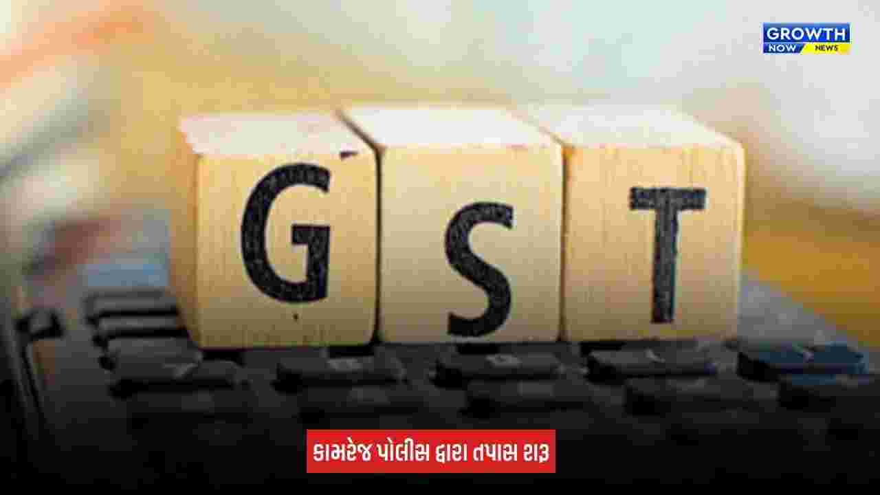 Surat : સ્ટેટ GSTની ટીમ સામે ₹1 કરોડની ખંડણી માગ્યાનો આક્ષેપ, વેપારીએ પોલીસમાં કરી અરજી