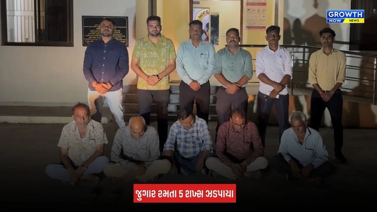 Mehsana News: ઉનાવાના આનંદપુરામાં જુગારધામ પર LCBની રેડ, 5 શખ્સ ઝડપાયા