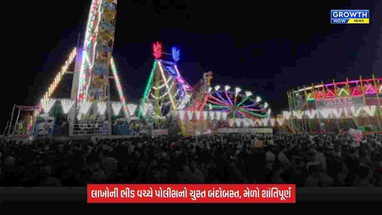 Kutch Mela: નખત્રાણાના મોટા યક્ષ મેળામાં લાખો શ્રદ્ધાળુઓ ઉમટ્યા, 400 પોલીસ જવાનોની સુરક્ષા વચ્ચે બીજો દિવસ શાંતિપૂર્ણ પૂર્ણ