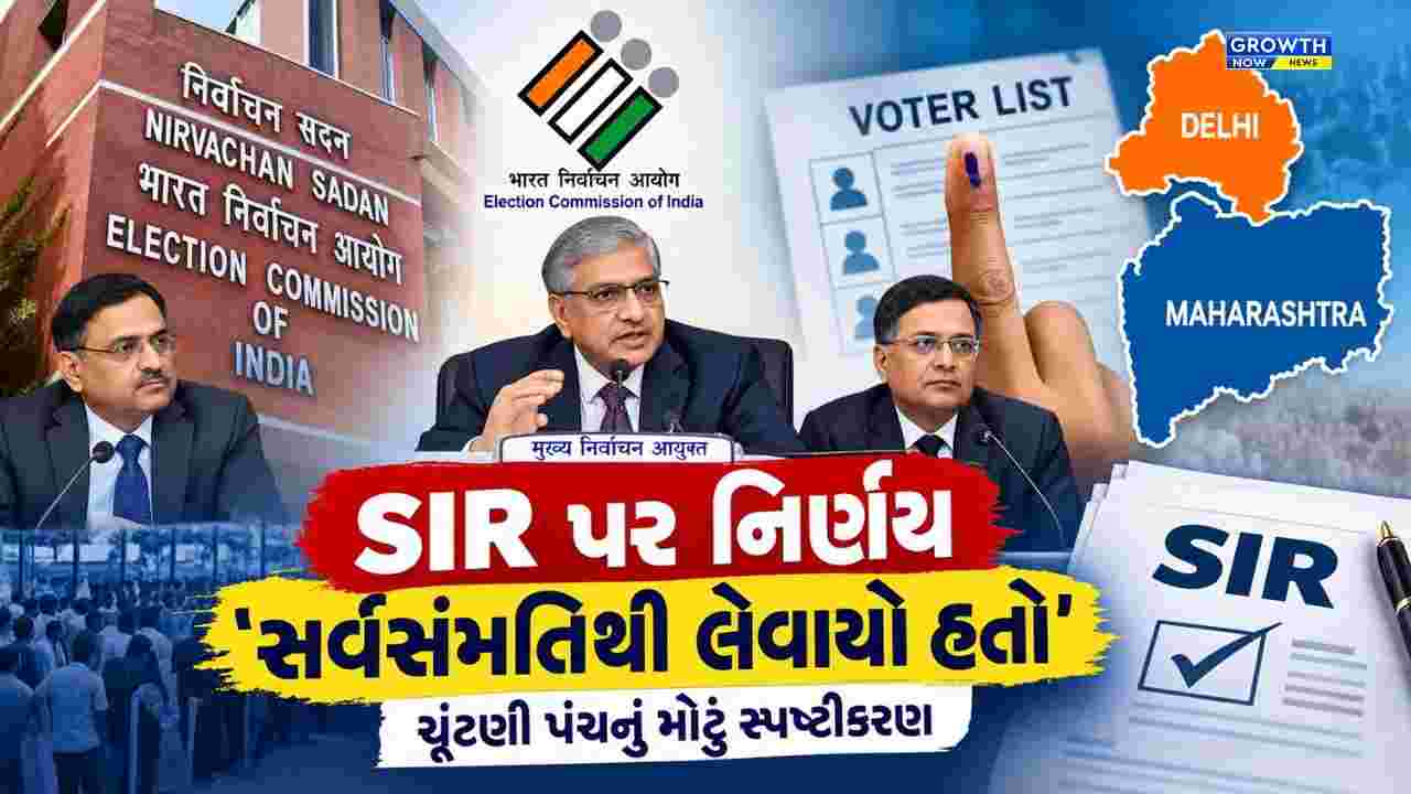 SIR અંગે ચૂંટણી પંચનું મોટું સ્પષ્ટીકરણ, તમામ નિર્ણયો સર્વસંમતિથી લેવાયા હોવાનો દાવો