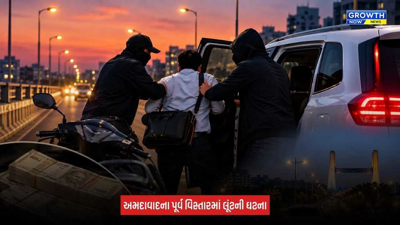 Ahmedabad 34 Lakh Robbery: અમદાવાદમાં રૂપિયા 34 લાખની લૂંટની આશંકા, રાજેન્દ્ર પાર્ક બ્રિજ પરથી વેપારીનું અપહરણ કરી ધોળાકુવા પાસે ઉતાર્યાનો આક્ષેપ
