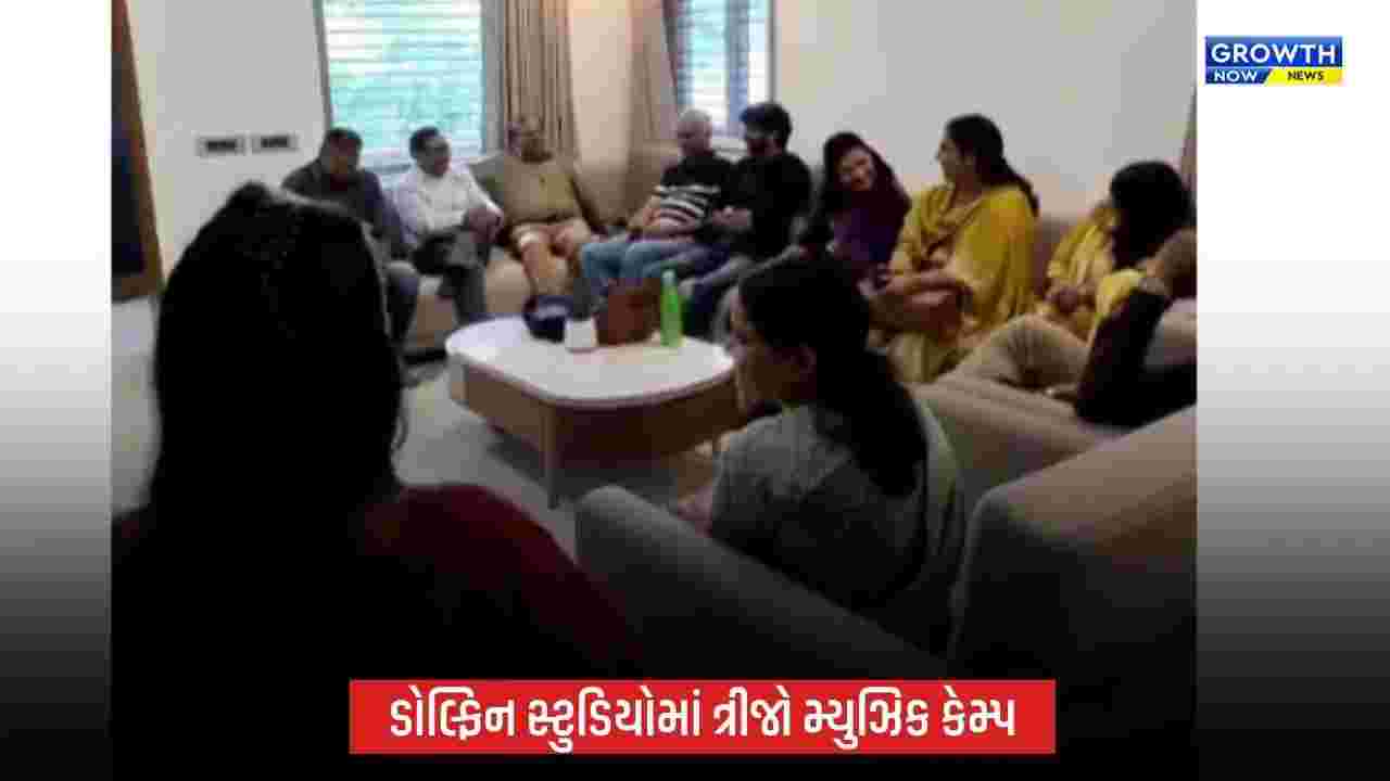 Dolphin Studio: અમદાવાદના ડોલ્ફિન સ્ટુડિયોમાં ત્રીજી સફળ મ્યુઝિક કેમ્પનું આયોજન