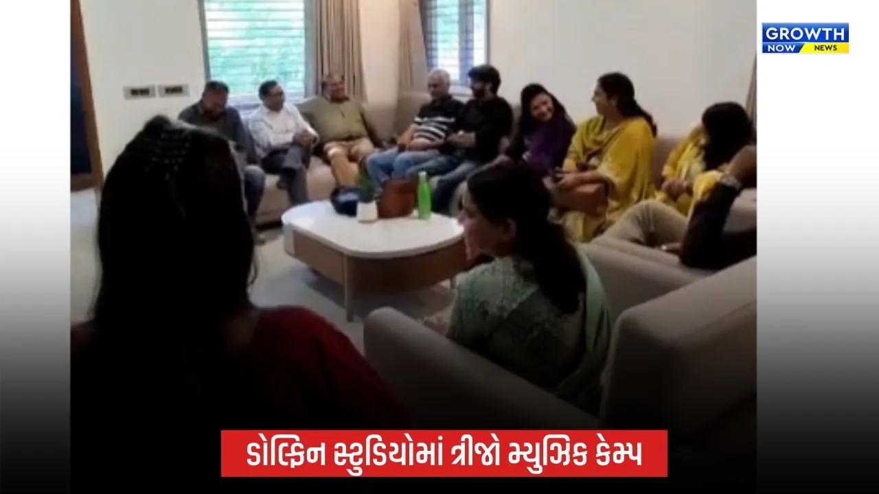 Dolphin Studio: અમદાવાદના ડોલ્ફિન સ્ટુડિયોમાં ત્રીજી સફળ મ્યુઝિક કેમ્પનું આયોજન
