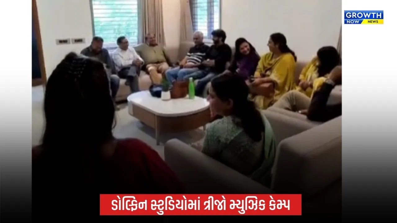 Dolphin Studio: અમદાવાદના ડોલ્ફિન સ્ટુડિયોમાં ત્રીજી સફળ મ્યુઝિક કેમ્પનું આયોજન