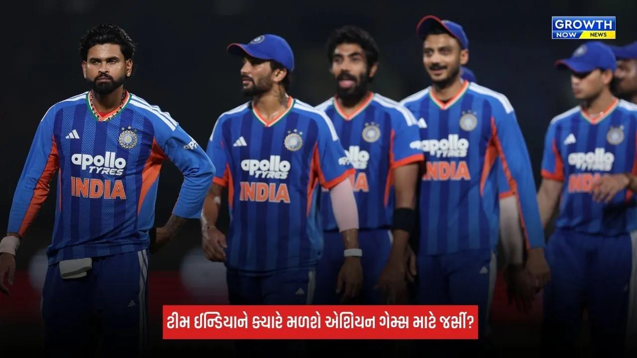 Asian Games 2026 માટે ખેલાડીઓ જર્સીની જોઈ રહ્યા છે રાહ? જાપાન જવા ક્યારે રવાના થશે ટીમ ઈન્ડિયા?