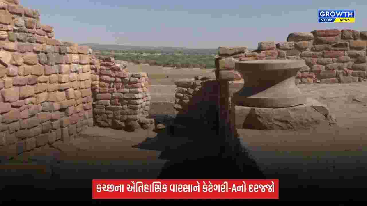 Kutchના ધોળાવીરાને કેટેગરી-A સ્મારકનો દરજ્જો, ઐતિહાસિક વારસાને મળશે નવું ગૌરવ
