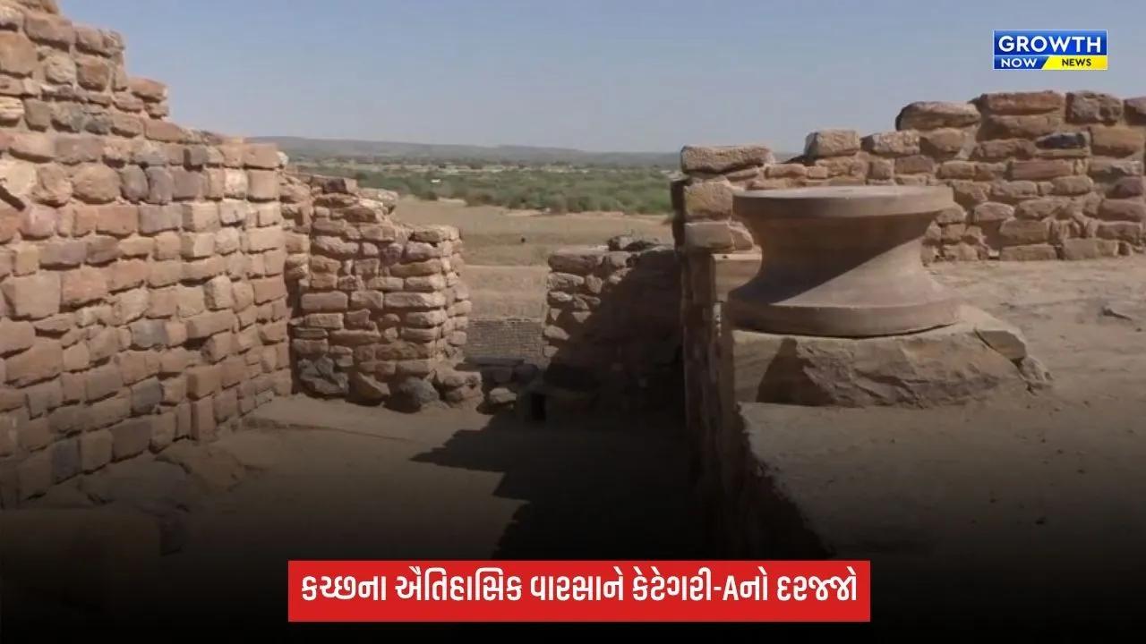 Kutchના ધોળાવીરાને કેટેગરી-A સ્મારકનો દરજ્જો, ઐતિહાસિક વારસાને મળશે નવું ગૌરવ