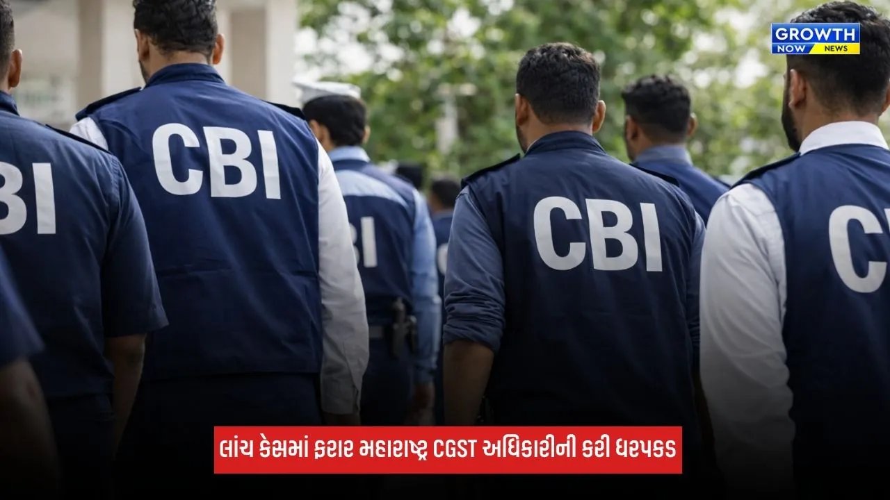 CBIએ 40 લાખ રૂપિયાના લાંચ કેસમાં ફરાર મહારાષ્ટ્ર CGST અધિકારીની કરી ધરપકડ