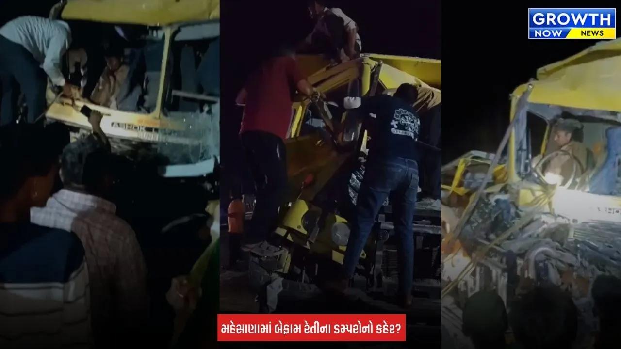 Mehsana Accident News : ખેરાલુ-સતલાસણા હાઈવે પર મોડી રાત્રે અકસ્માત, પાર્ક કરેલ ડમ્પર પાછળ બીજું ડમ્પર ઘૂસી જતા ડ્રાઈવર થયો ઈજાગ્રસ્ત
