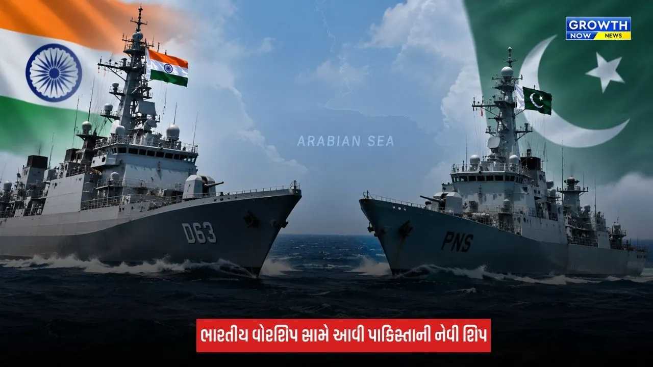 India-Pakistanના નૌકાદળના જહાજો અરબી સમુદ્રમાં આવ્યા સામ-સામે, ભારતે નોંધાવ્યો સખત વિરોધ