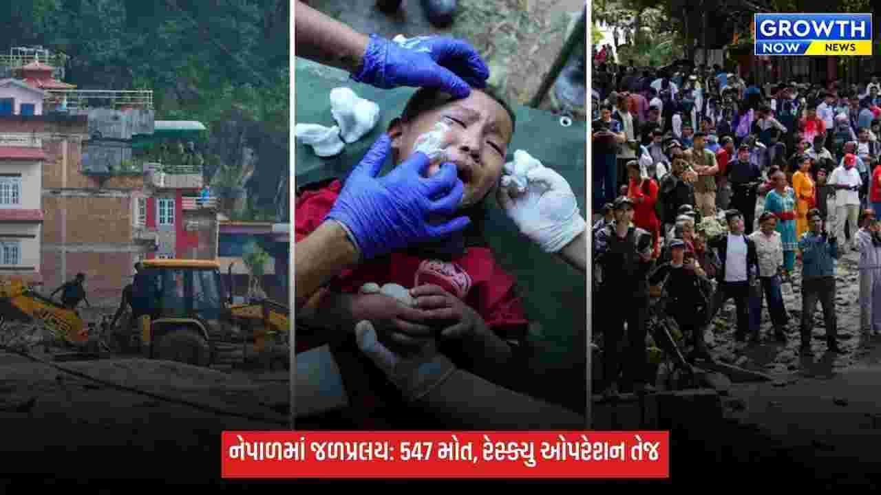Nepal Flood: નેપાળમાં મૃત્યુઆંક 547એ પહોંચ્યો; 1,500થી વધુ લોકો લાપતા