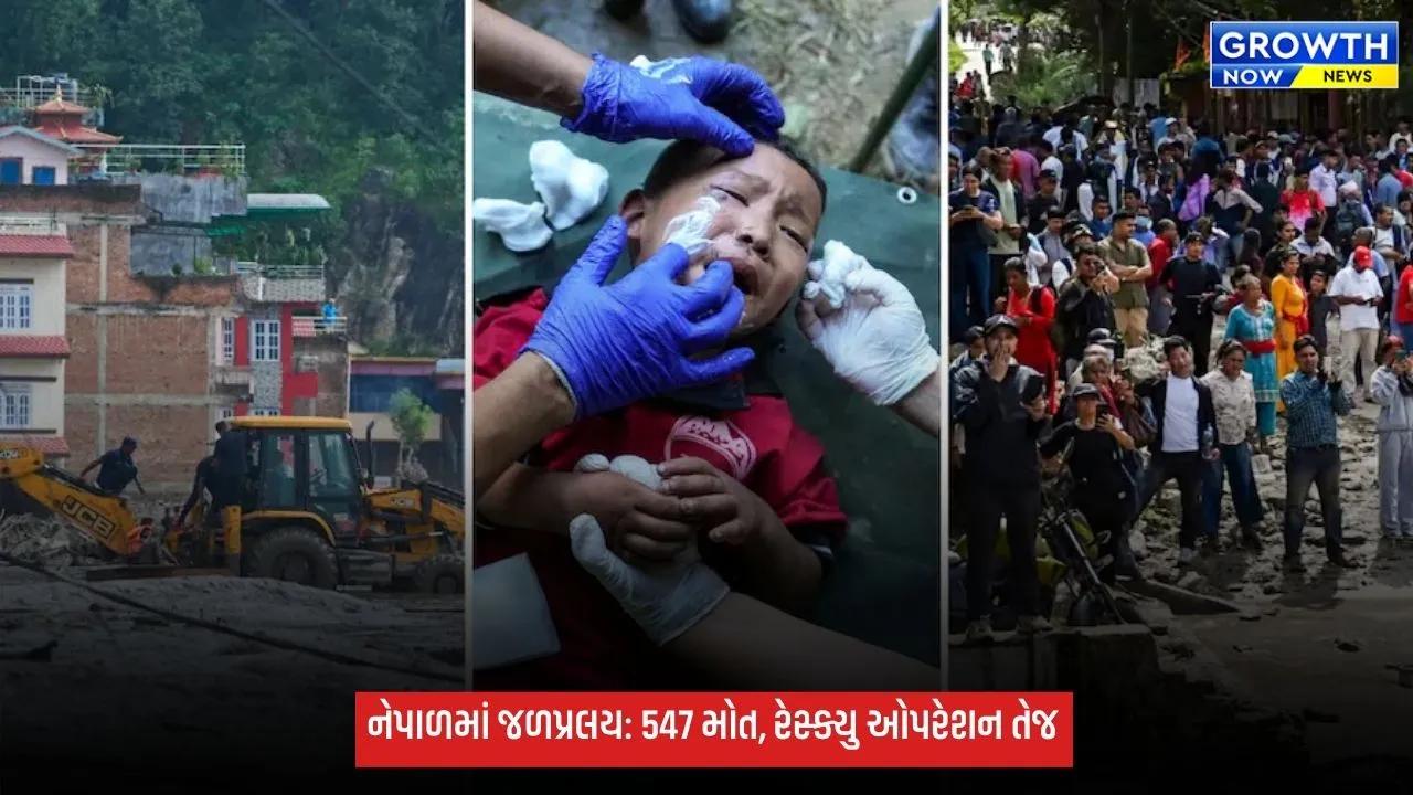 Nepal Flood: નેપાળમાં મૃત્યુઆંક 547એ પહોંચ્યો; 1,500થી વધુ લોકો લાપતા