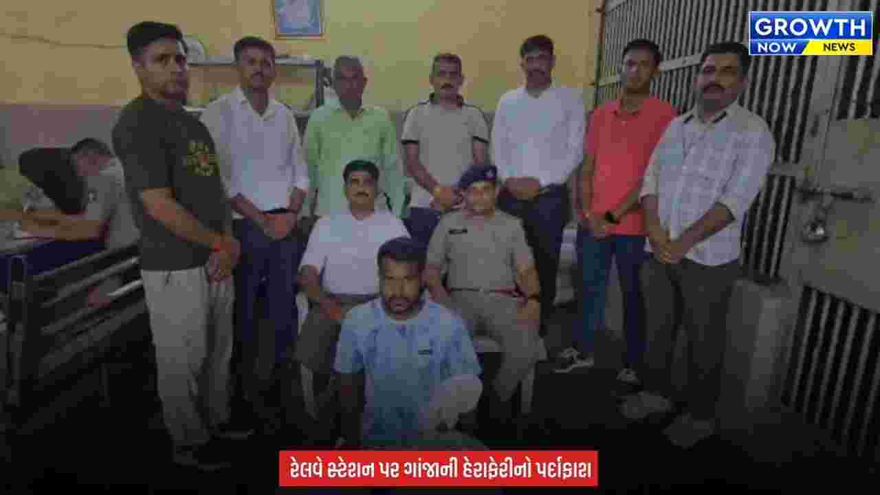 Surat News : સુરત રેલવે સ્ટેશન પર ₹1.94 લાખનો ગાંજો ઝડપાયો, એક આરોપીની ધરપકડ કરી પોલીસે તપાસનો ધમધમાટ કર્યો શરૂ