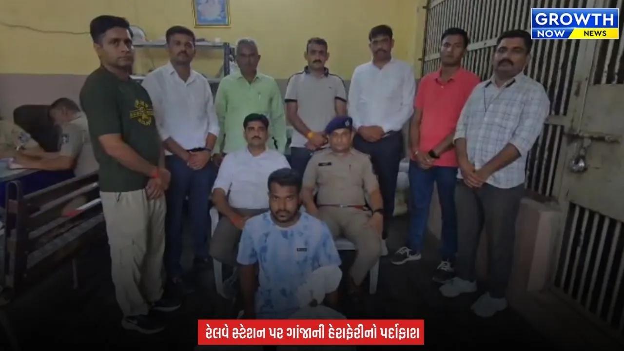 Surat News : સુરત રેલવે સ્ટેશન પર ₹1.94 લાખનો ગાંજો ઝડપાયો, એક આરોપીની ધરપકડ કરી પોલીસે તપાસનો ધમધમાટ કર્યો શરૂ