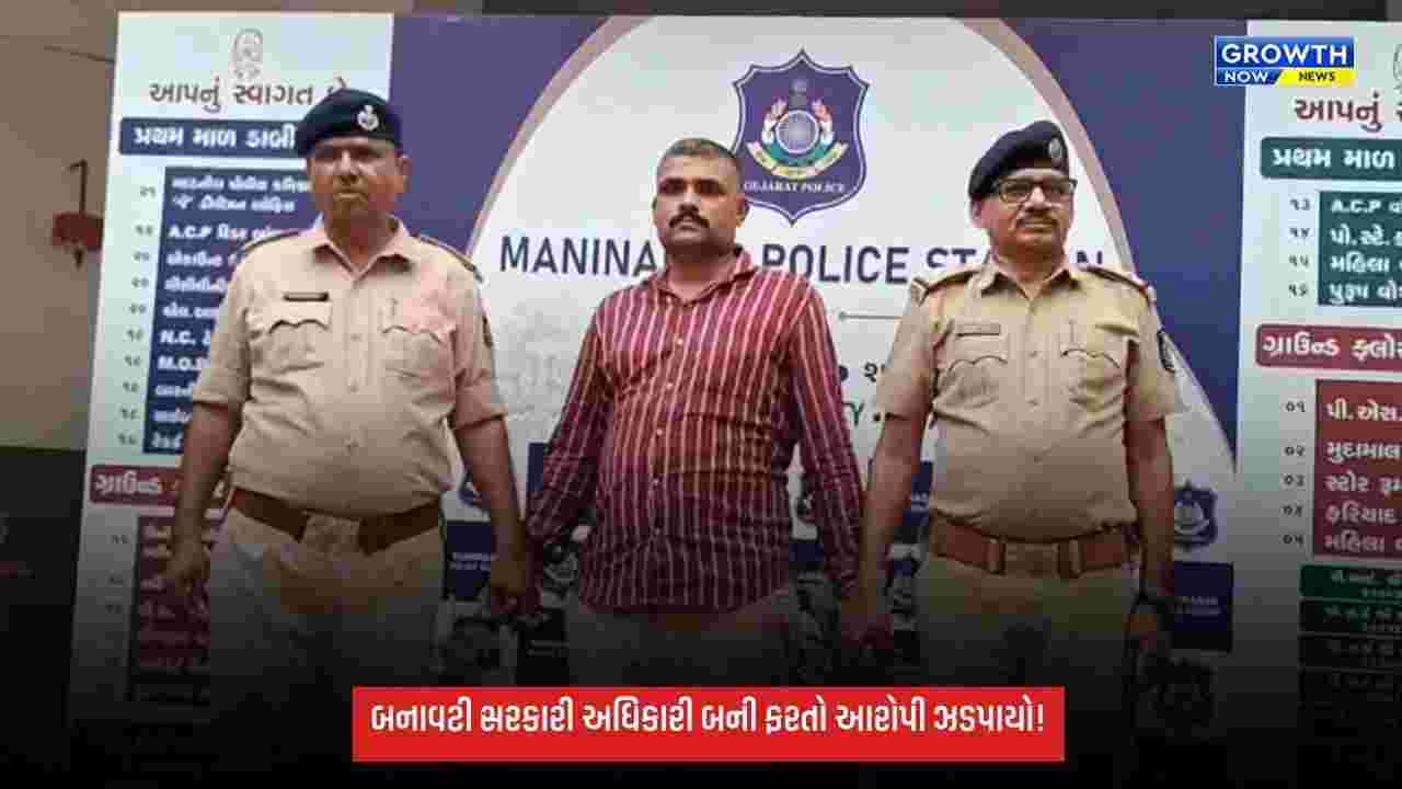 અમદાવાદમાં બનાવટી સરકારી અધિકારી બની ફરતો આરોપી ઝડપાયો, ડેપ્યુટી મામલતદારનું ફેક આઈકાર્ડ મળ્યું