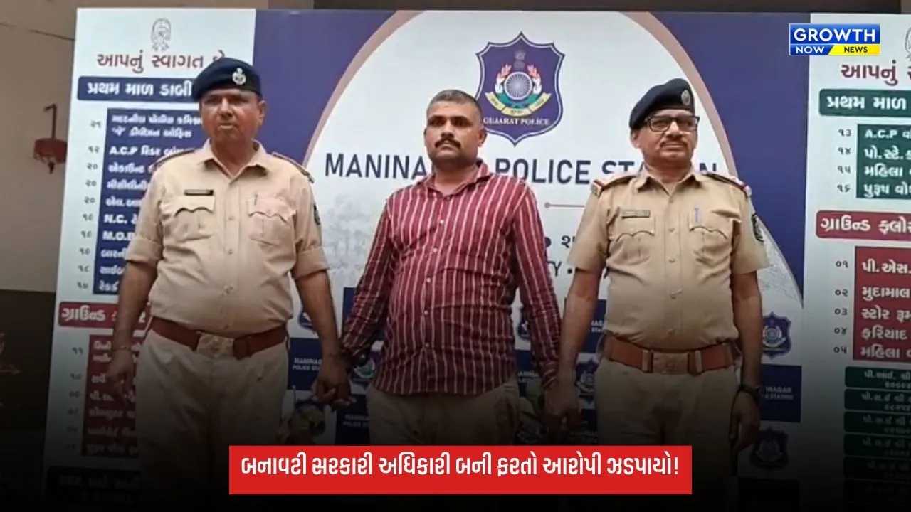 અમદાવાદમાં બનાવટી સરકારી અધિકારી બની ફરતો આરોપી ઝડપાયો, ડેપ્યુટી મામલતદારનું ફેક આઈકાર્ડ મળ્યું