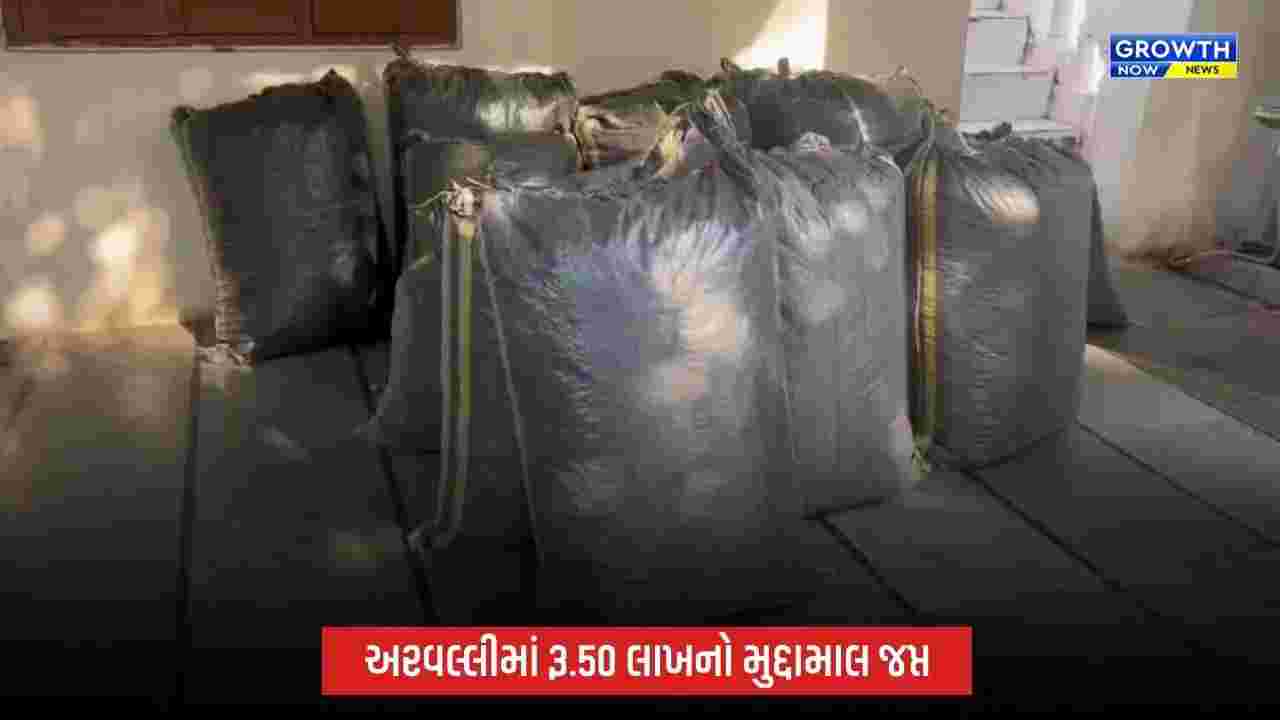 અરવલ્લીમાં પોશડોડાની હેરાફેરી સામે SOGની કાર્યવાહી, સ્કોર્પિયોમાંથી 278 કિલો નશીલો પદાર્થ ઝડપાયો