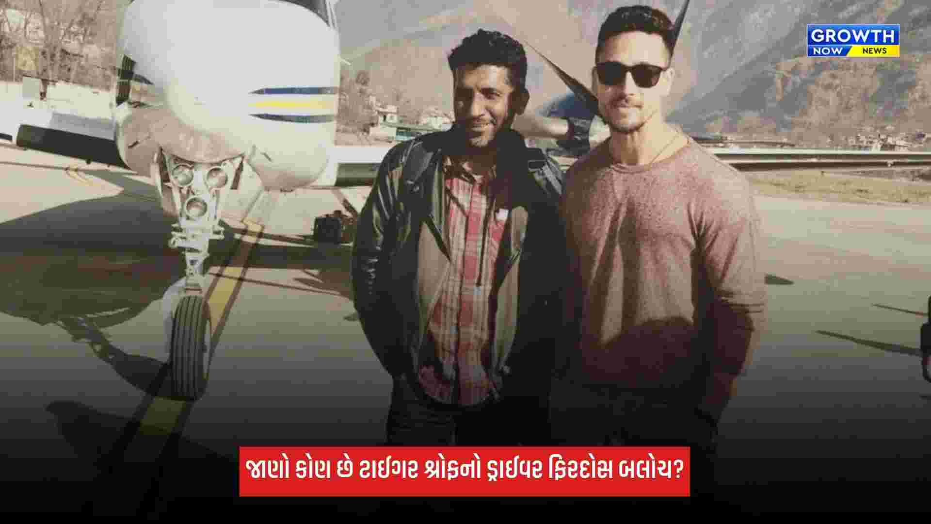Tiger Shroff પર હુમલા દરમિયાન ડ્રાઈવરને વાગી ગોળી, જાણો કોણ છે ફિરદોસ બલોચ?